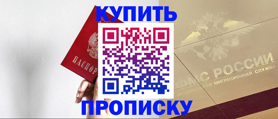 прописка в Усть-Куте